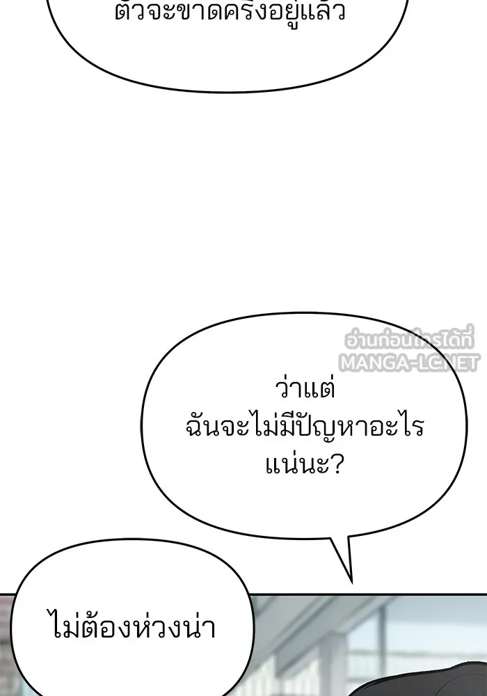 เลวฟาดเลว ตอนที่ 25 รูปที่ 45