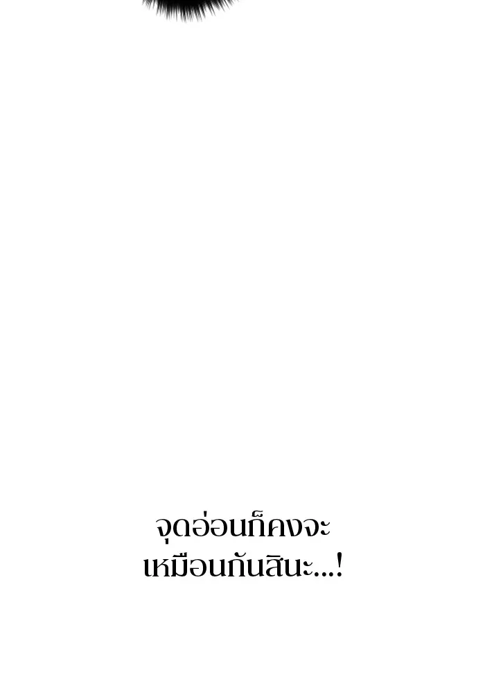 โคตรอาวุธลับระดับ ตอนที่ 2 รูปที่ 19