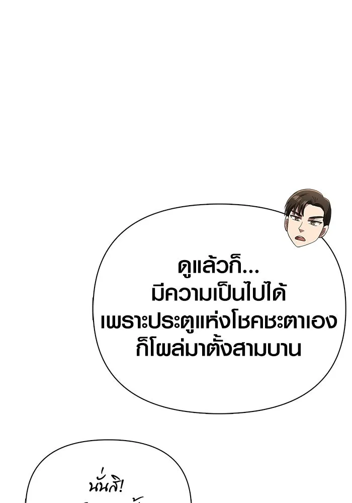 เอาชีวิตรอดในเกมฉบับคนเถื่อน ตอนที่ 89 ต่างคนต่างบันได รูปที่ 158