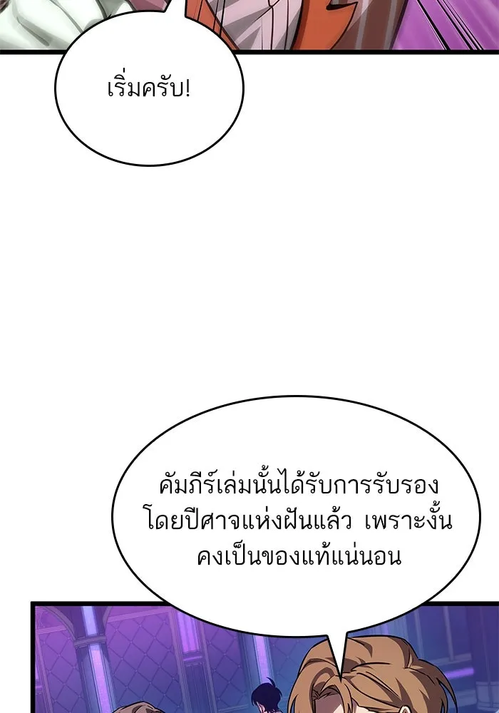หลังวันสิ้นโลก ตอนที่ 176 รูปที่ 101