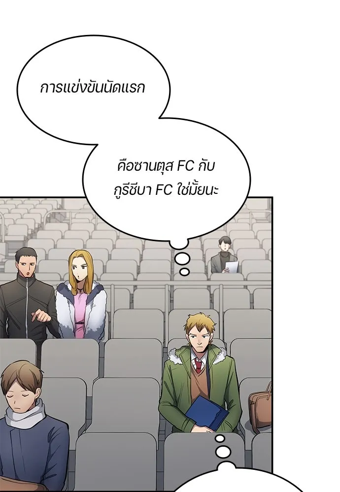 นักเตะแข้งสวรรค์ ตอนที่ 63 รูปที่ 28