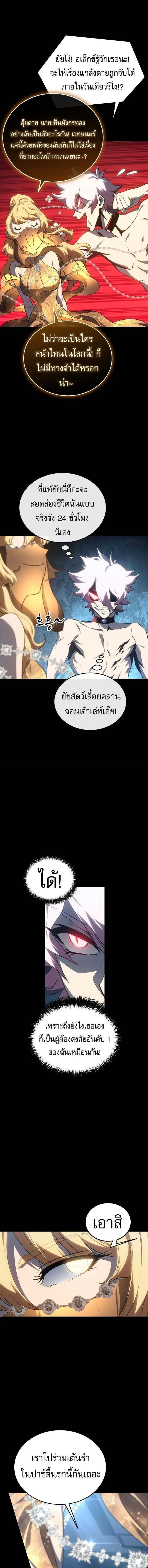 The Reason Why I Quit Demon King ตอนที่ ตอนที่ 41 รูปที่ 3