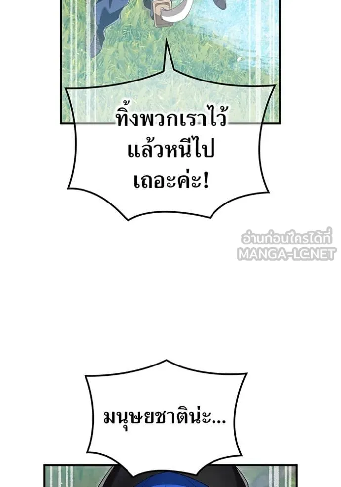 ฮันเตอร์สกิลโกง ตอนที่ 86 รูปที่ 110