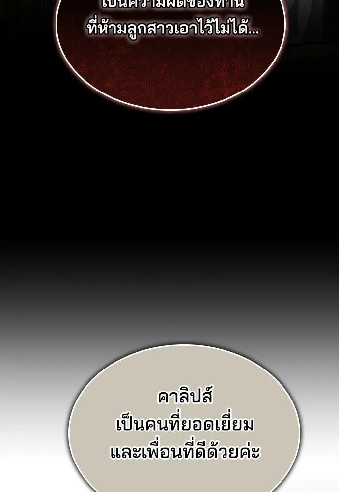 เหตุผลที่นางร้ายจับดาบ ตอนที่ 34 รูปที่ 110