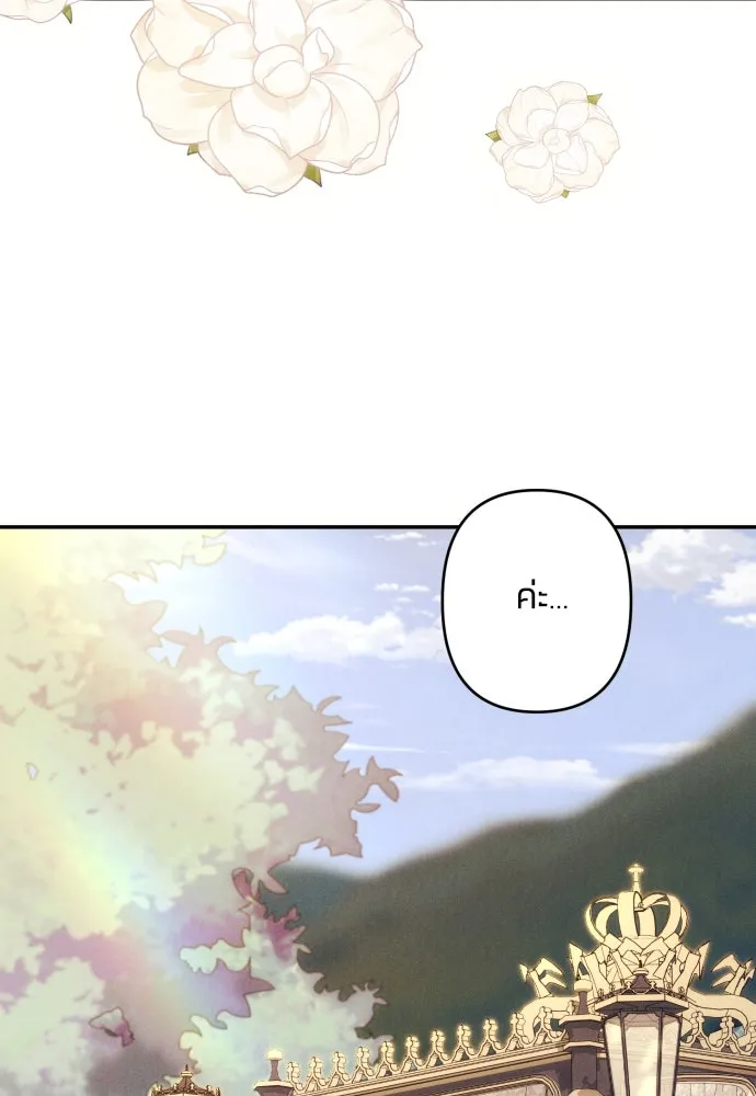 ฉันจะจีบท่านดยุกแดนเหนือ ตอนที่ 56 รูปที่ 95