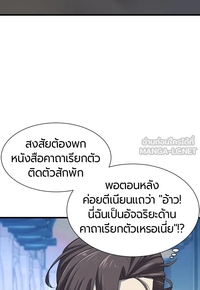 ยอดสถาปนิกผู้พิทักษ์อาณาจักร ตอนที่ 4 รูปที่ 60