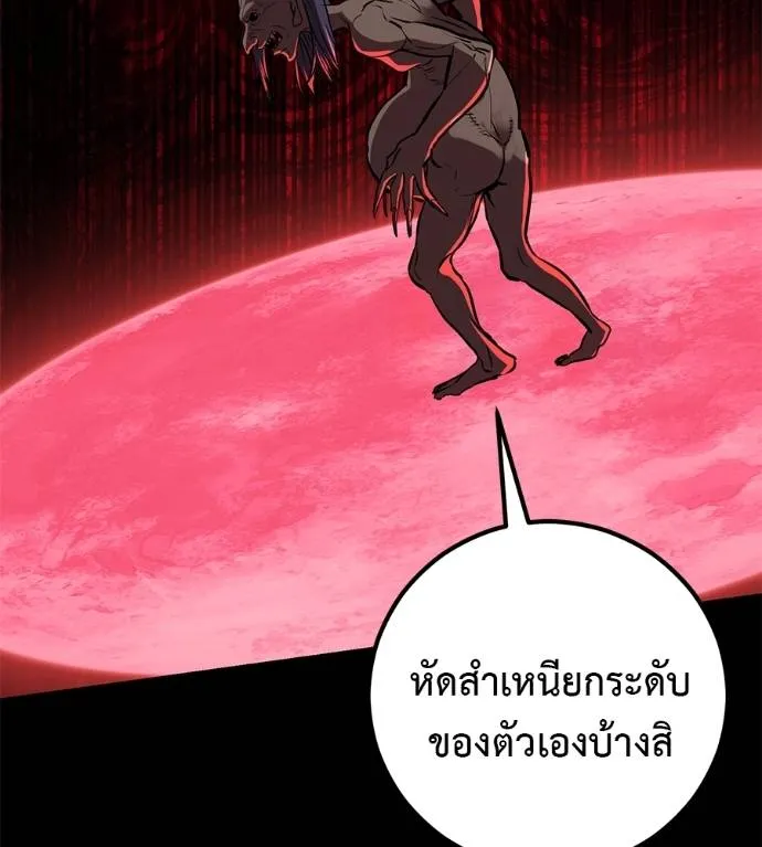 เรียกฉันว่าพระเจ้า ตอนที่ 27 รูปที่ 136