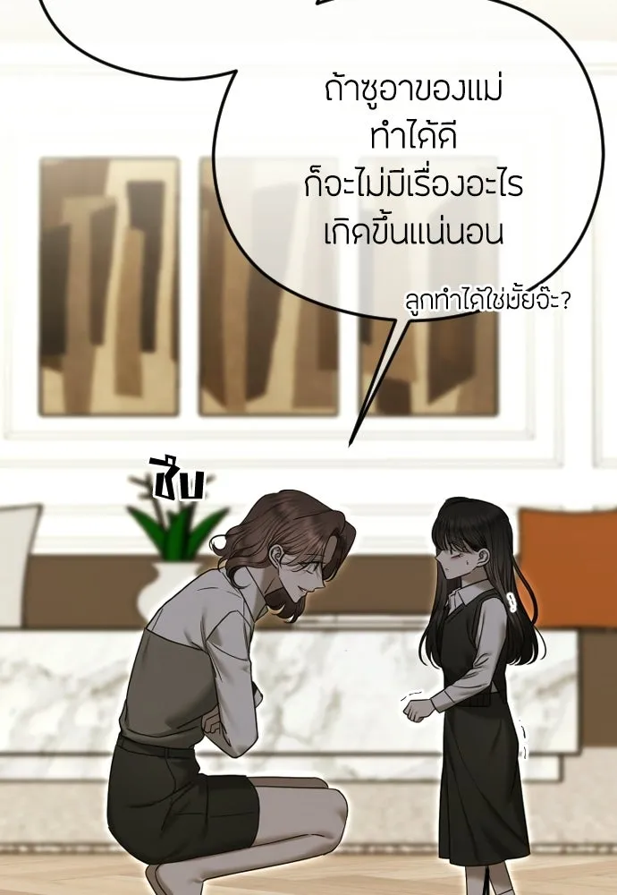 วิธีหนีตายจากนิยายโรคจิต ตอนที่ 107 รูปที่ 20