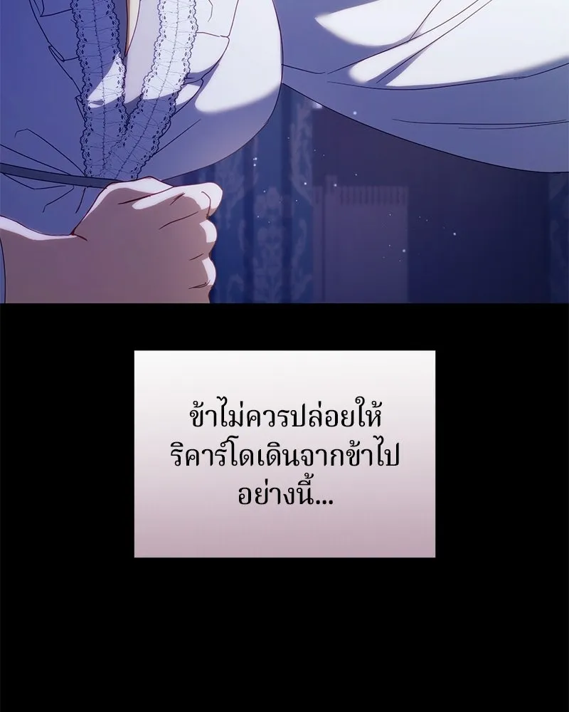 ถ้าเป็นนางร้าย ขอตายดีกว่า ตอนที่ 60 รูปที่ 43