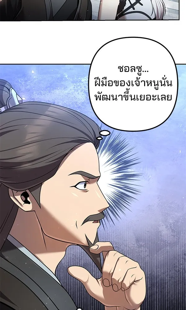 พอแล้วขันที อยากมีเจ้าโลก ตอนที่ 30 รูปที่ 104