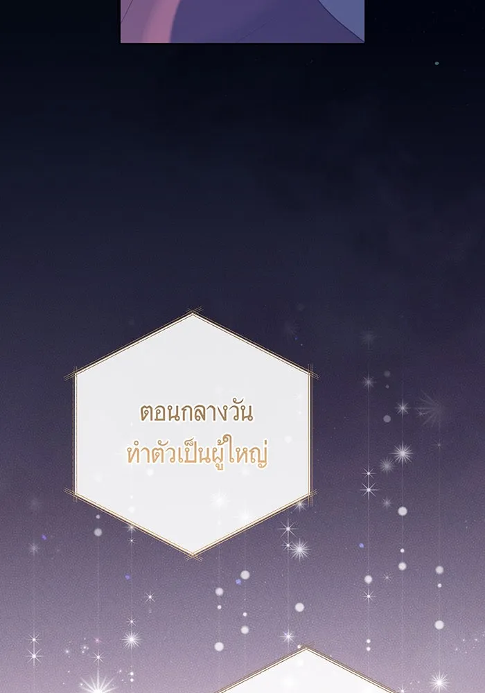 หนูน้อยทรราช ตอนที่ 121 รูปที่ 47