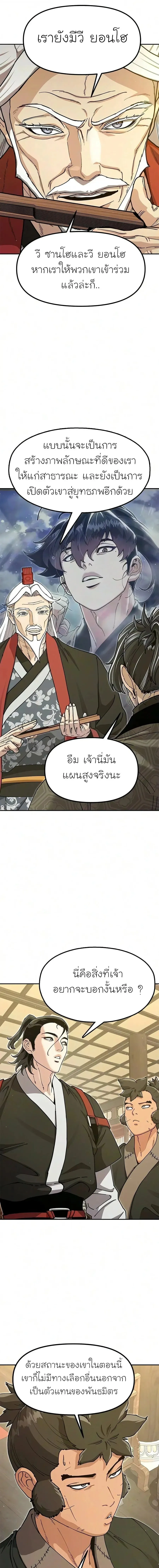 Chronicles of the Lazy Sovereign บ_นท_กของราชาจอมข_เก_ยจ ตอนที่ ตอนที่ 53 รูปที่ 15