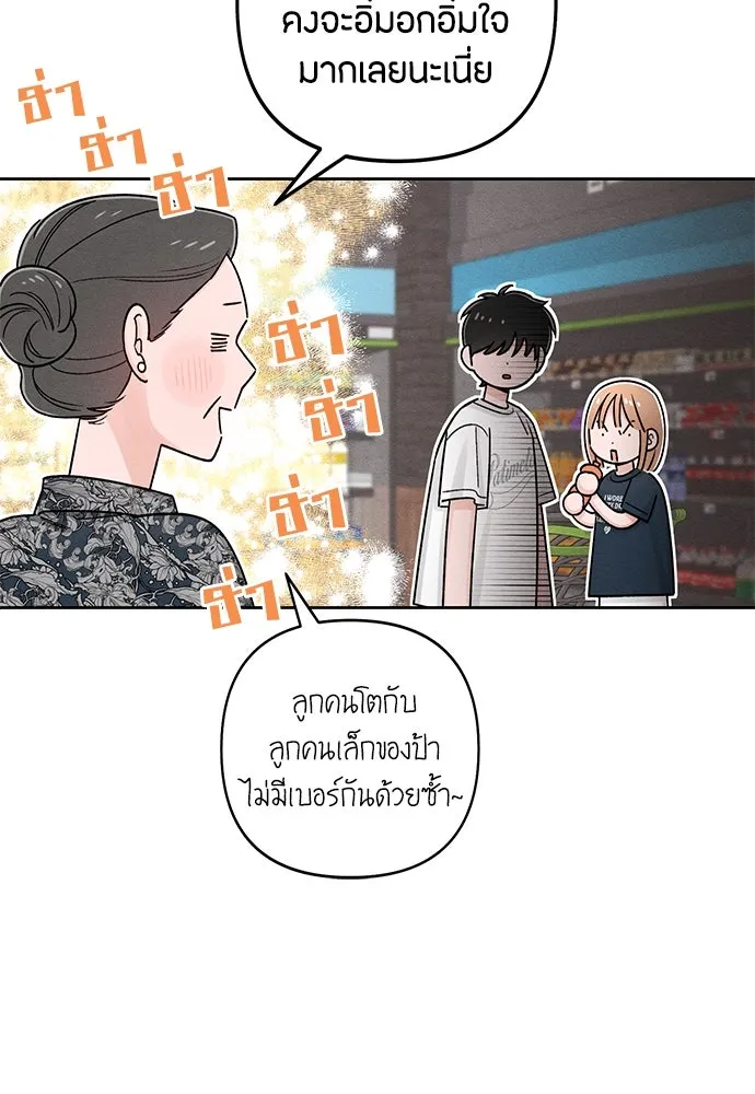 เป็นวัยรุ่นมันเหนื่อย ตอนที่ 80 รูปที่ 19