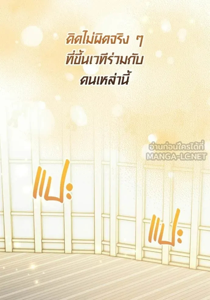 ออร่าดาราอัจฉริยะ ตอนที่ 85 รูปที่ 124