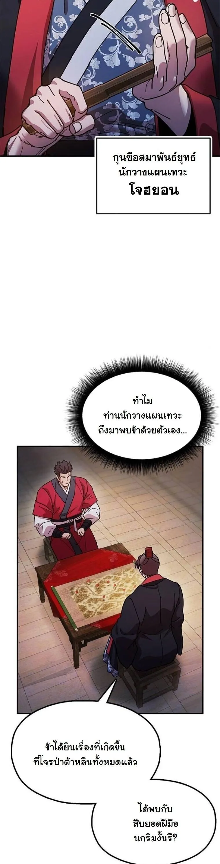 Chronicles of the Lazy Sovereign บ_นท_กของราชาจอมข_เก_ยจ ตอนที่ ตอนที่ 19 รูปที่ 34