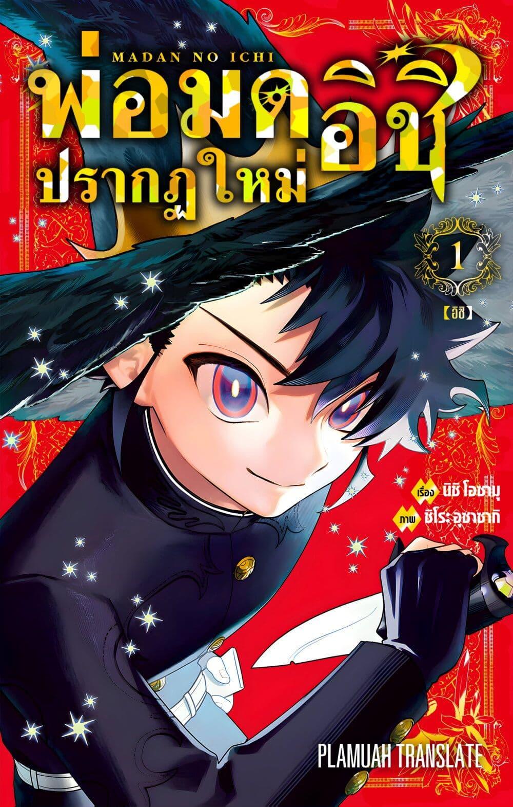 Manga-lc-com อ่านมังงะ อ่านการ์ตูน ออนไลน์ ฟรี Madan no Ichi ตอนที่ 1 2 3 4 5 6 7 8 9 10 11 12 13 14 ฟรี ไม่มีโฆษณา Manga-lc - อ่าน มังงะ อ่าน การ์ตูน ออนไลน์ อ่านมังงะ ฟรี