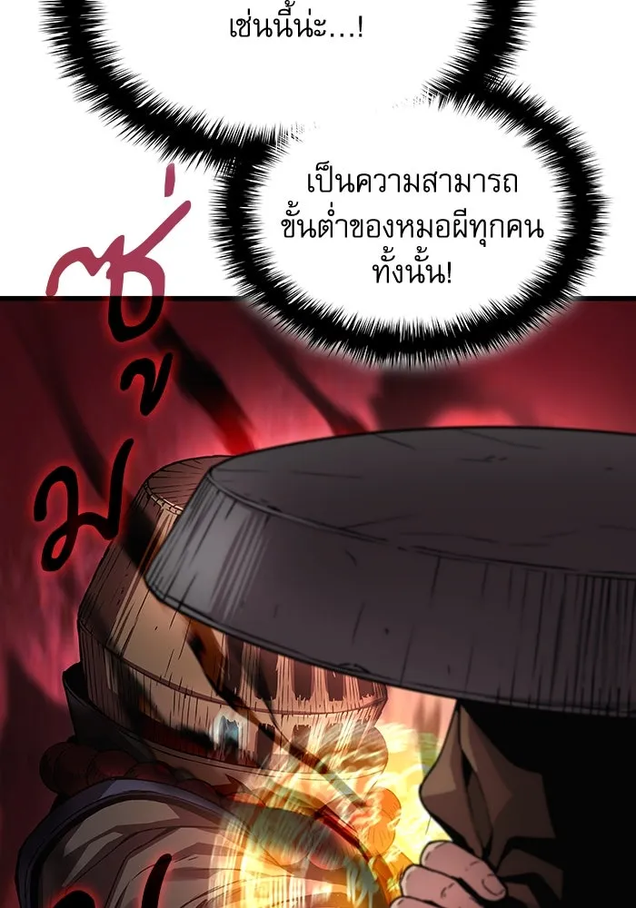 ลับลางลวง ตอนที่ 33 การโจมตี รูปที่ 74