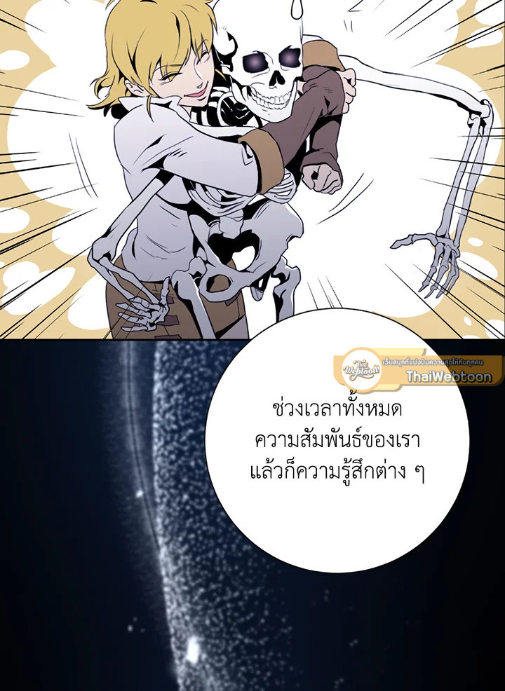 พลทหารโครงกระดูกผู้ม ตอนที่ 117 รูปที่ 40
