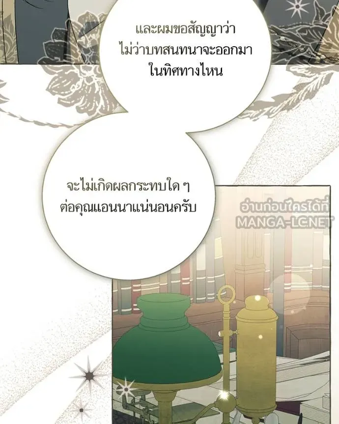 นึกว่าเป็นอิเซไค ตอนที่ 101 รูปที่ 6