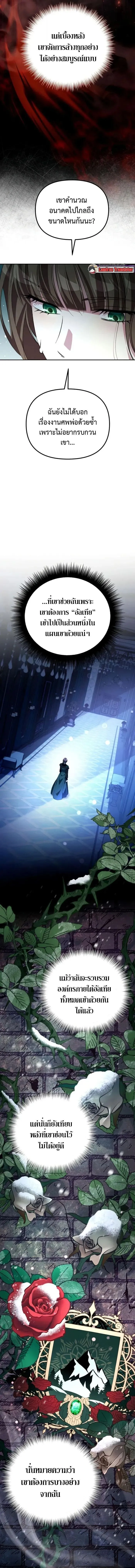 Raising Villains the Right Way ฉ_นกลายเป_นผ_สน_บสน_นของเหล_าต_วร_าย ตอนที่ ตอนที่ 8 รูปที่ 11