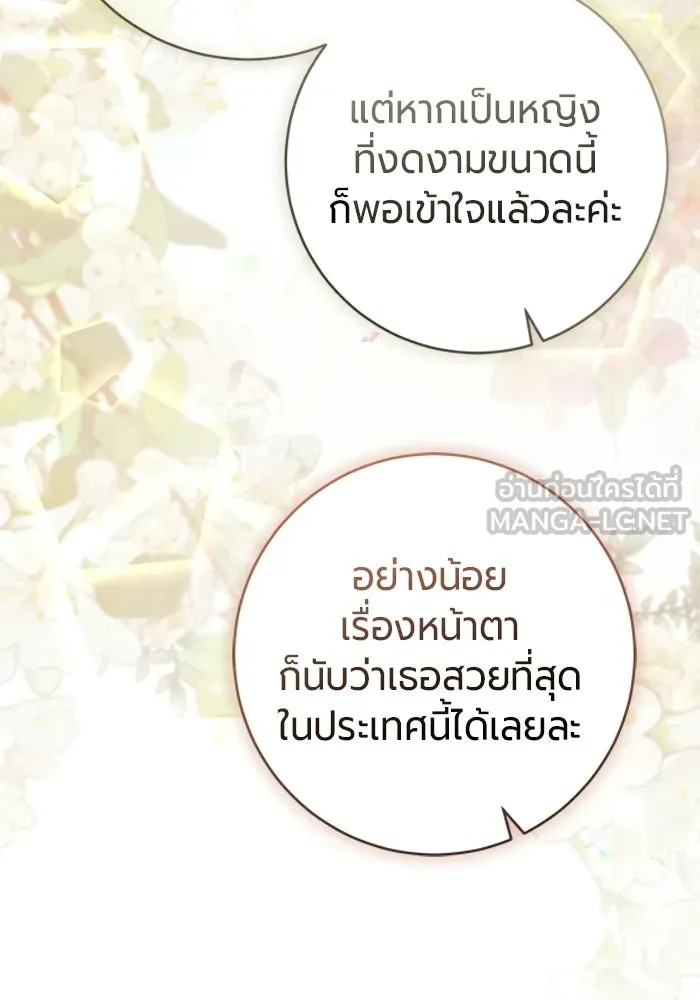 แด่ดยุกผู้สมบูรณ์แบบ ตอนที่ 31 รูปที่ 51
