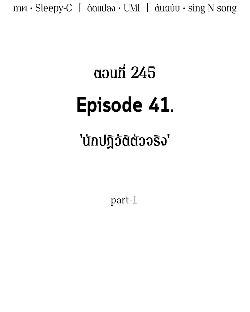 Omniscient Reader อ่านชะตาวันสิ้นโลก ตอนที่ 41 นักปฏิวัติตัวจริง (1) รูปที่ 83