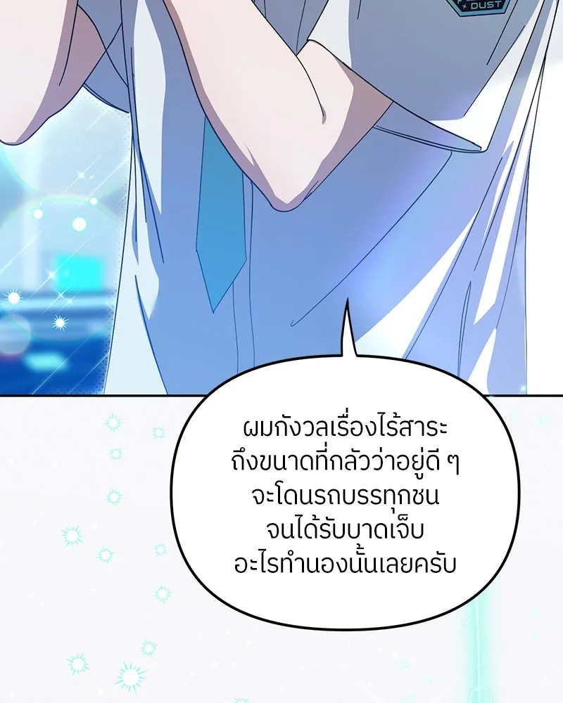 ย้อนเวลามาเป็นมักเน่ ตอนที่ 20 รูปที่ 41
