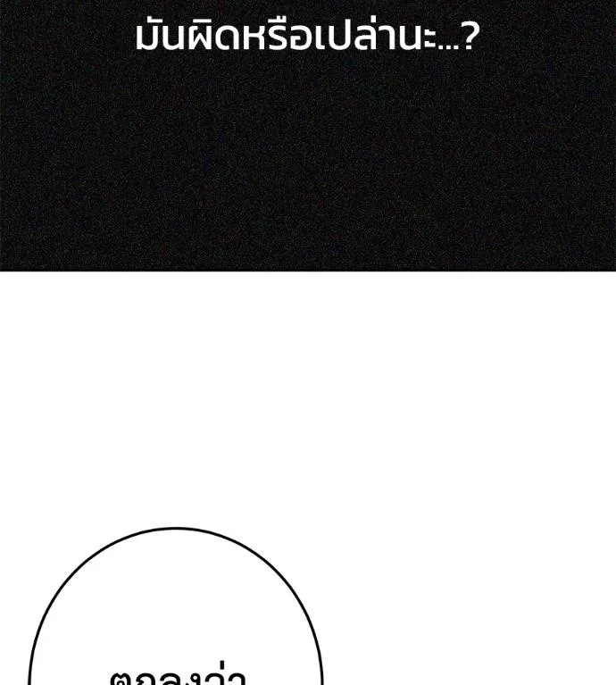 นักสู้ไร้น้ำยา ตอนที่ 36 รูปที่ 196