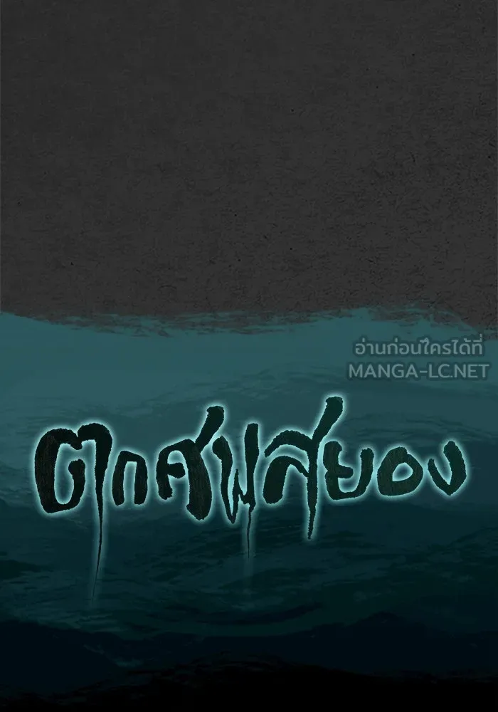 ตกศพสยอง ตอนที่ 25 รูปที่ 6