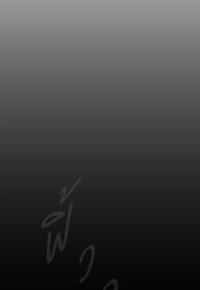 ยุคแห่งยอดมนุษย์ ตอนที่ 106 รูปที่ 58