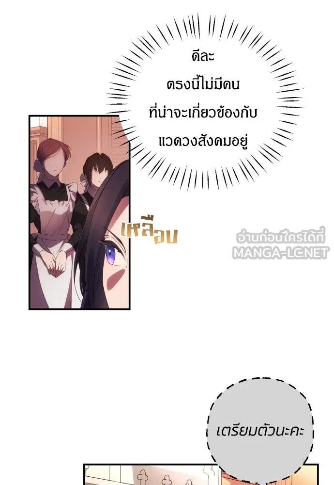 ฉันจะจีบท่านดยุกแดนเหนือ ตอนที่ 21 รูปที่ 33
