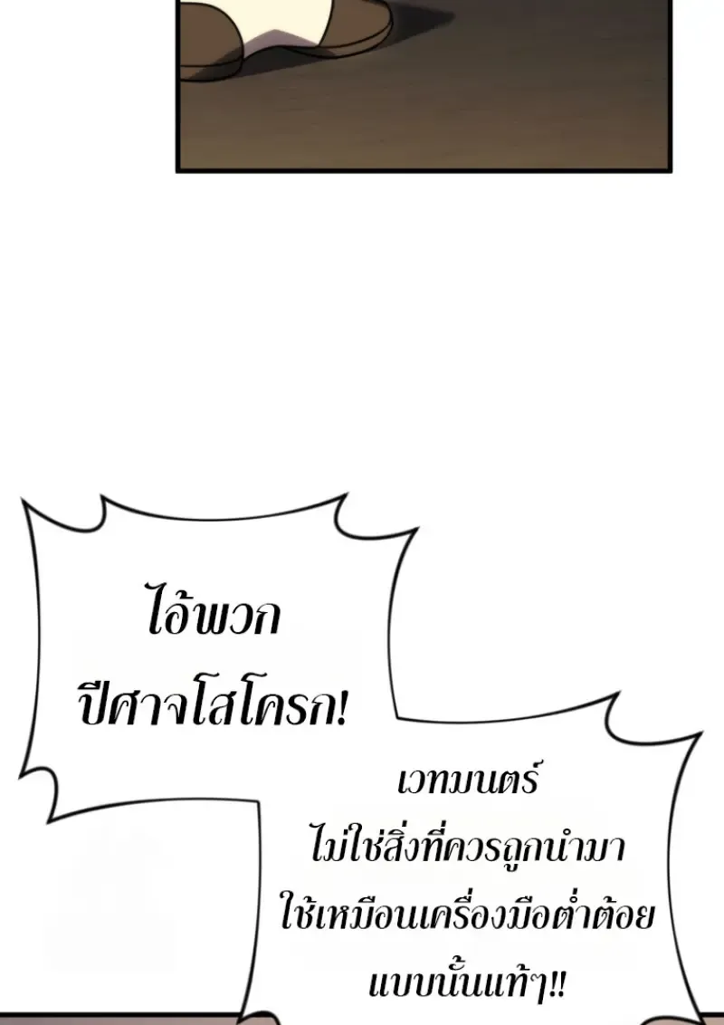 Player Who Returned 10_000 Years Later เพลเยอร_ผ_กล_บมาในรอบหม_นป_ ตอนที่ ตอนที่ 143 รูปที่ 60