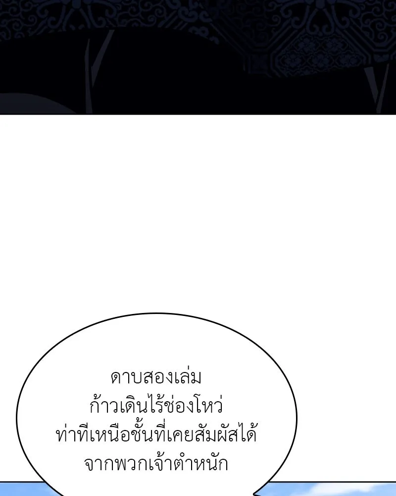 เกิดอีกทีเป็นว่าที่ประมุขลัทธิมาร ตอนที่ 97 รูปที่ 17