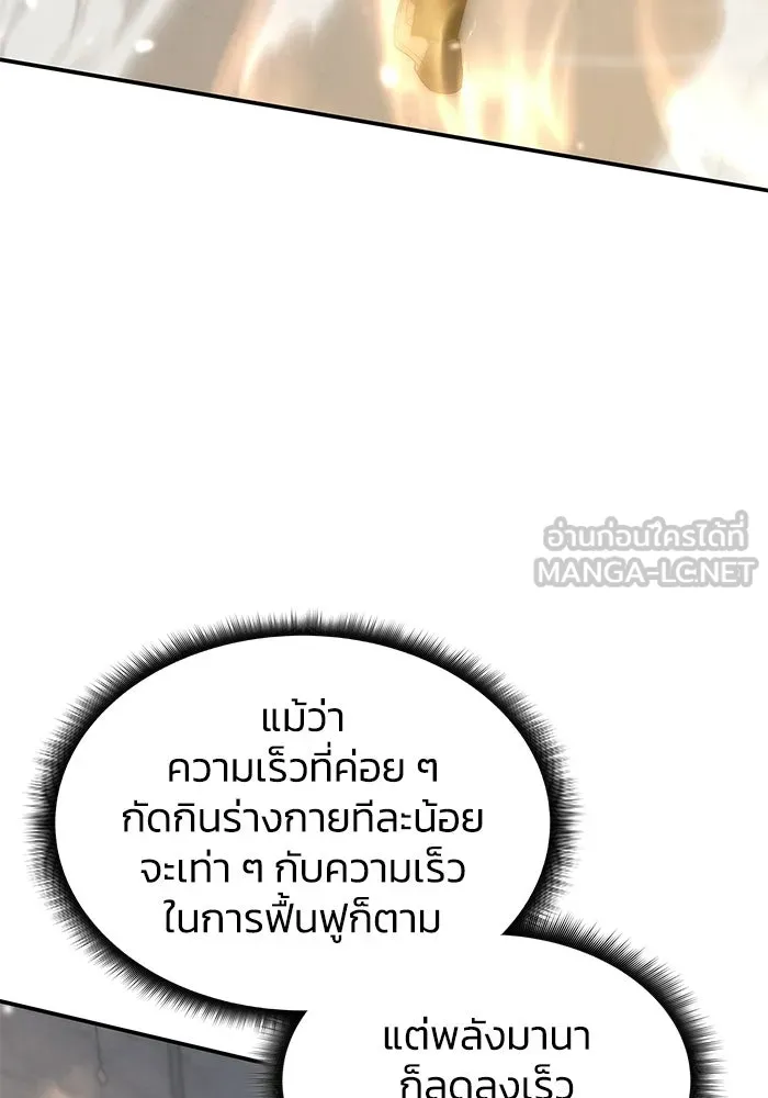 ฮีลเลอร์ตัวพ่อขอฟาดเรียบ ตอนที่ 50 (จบซีซัน 1) รูปที่ 27