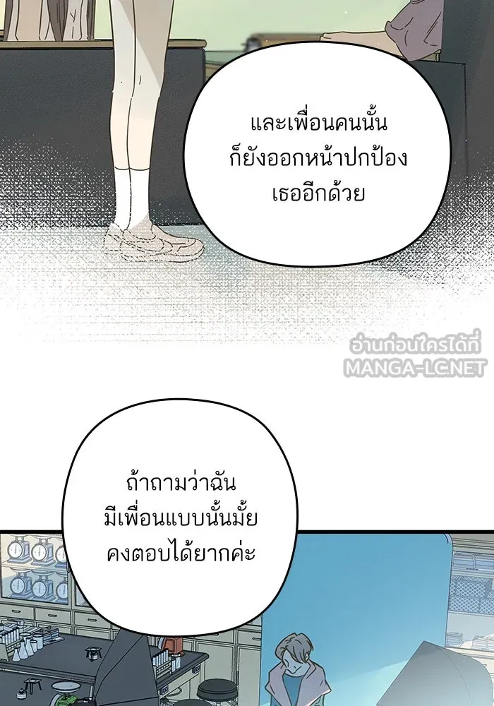 ฉันมันร้าย หรือเพราะโลกไม่น่ารัก ตอนที่ 196 รูปที่ 81