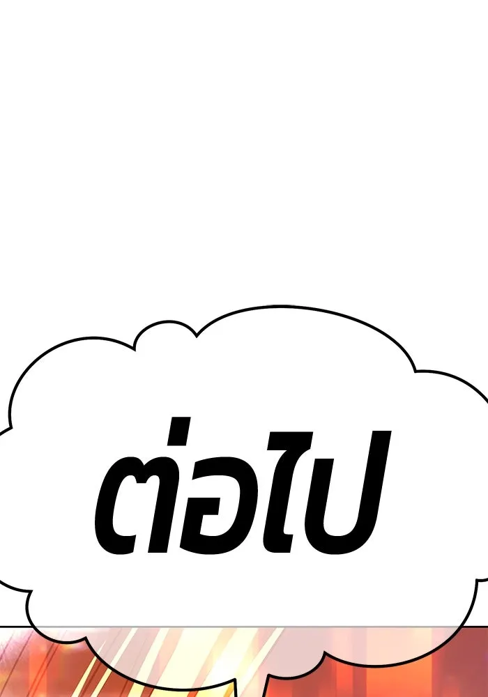 +99 ท่อนไม้พร้อมบวก ตอนที่ 69 อนาเธอร์เวิลด์ (2) รูปที่ 202