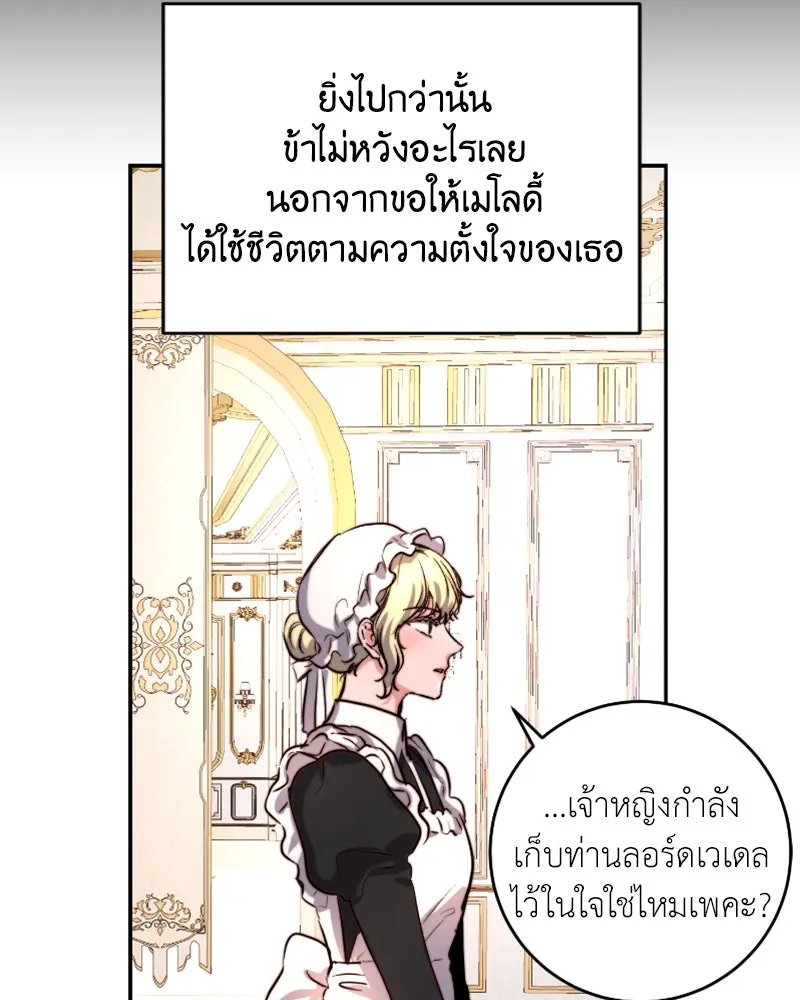 เจ้าหญิงคลั่งแห่งวังหลวง ตอนที่ 39 รูปที่ 67