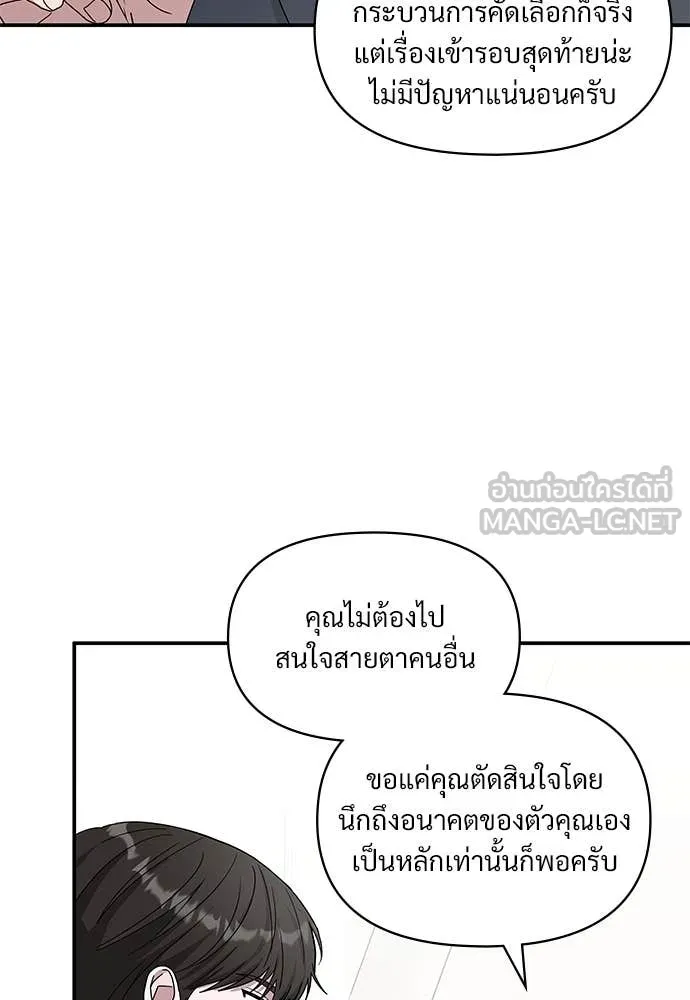 ฉันเนี่ยนะ ตอนที่ 69 รูปที่ 82