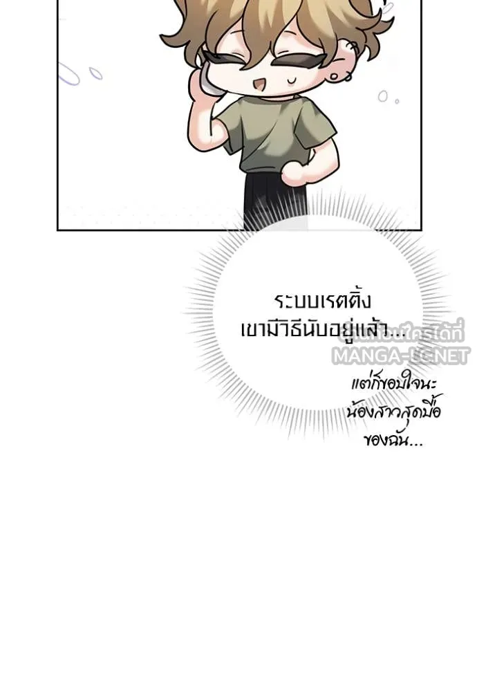 ออร่าดาราอัจฉริยะ ตอนที่ 55 รูปที่ 92
