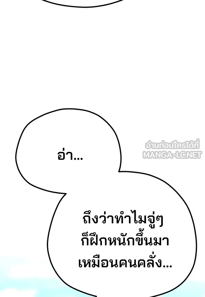 เส้นทางสู่เทพมาร ตอนที่ 84 รูปที่ 36