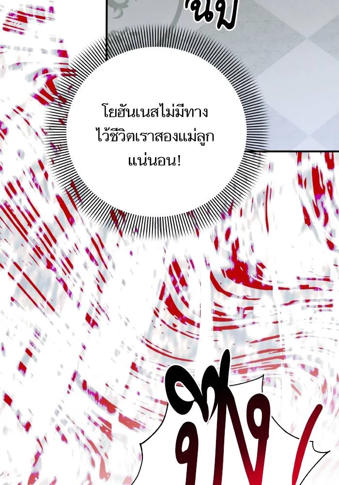 บุตรสาวของดยุกปีศาจ ตอนที่ 154 รูปที่ 35