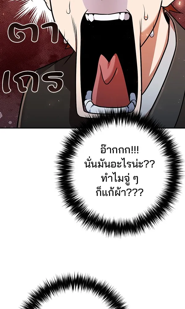 พอแล้วขันที อยากมีเจ้าโลก ตอนที่ 36 รูปที่ 112