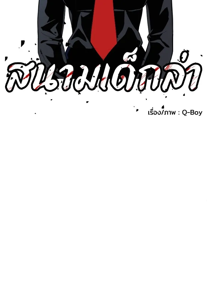 สนามเด็กล่า ตอนที่ 1 รูปที่ 115