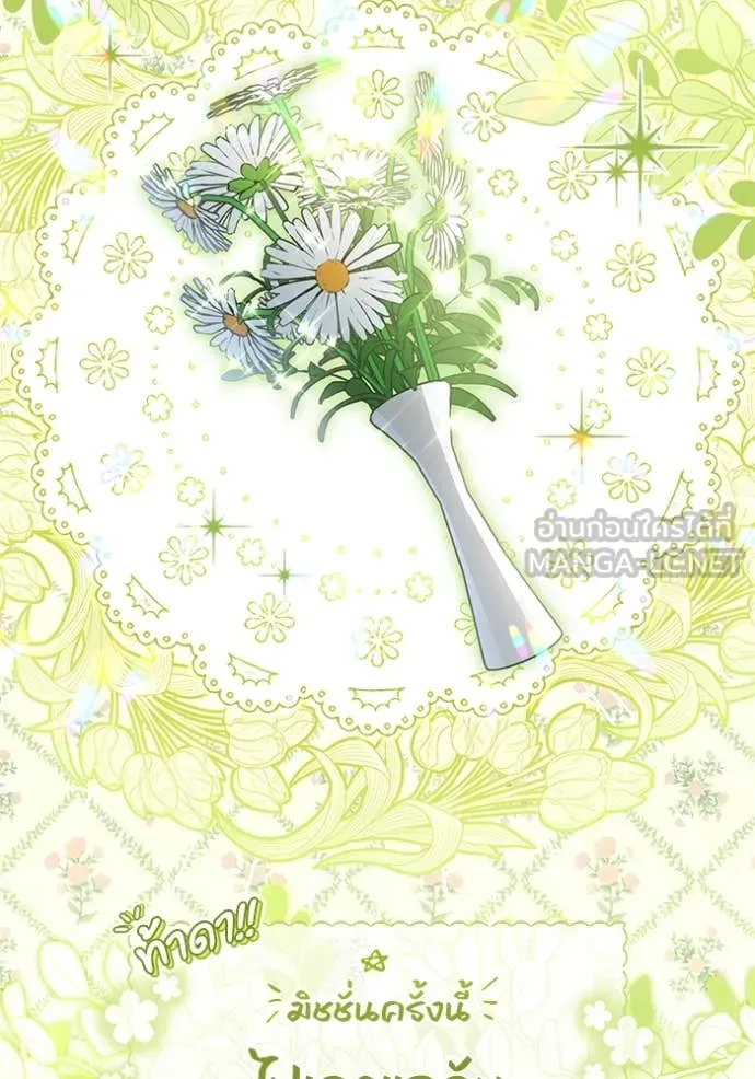 ป๊ะป๋าขา หนูลาแล้ว ตอนที่ 66 รูปที่ 119