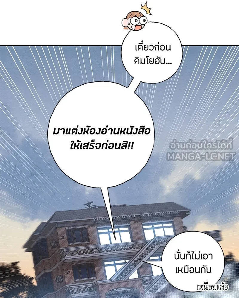 เป็นวัยรุ่นมันเหนื่อย ตอนที่ 20 รูปที่ 78