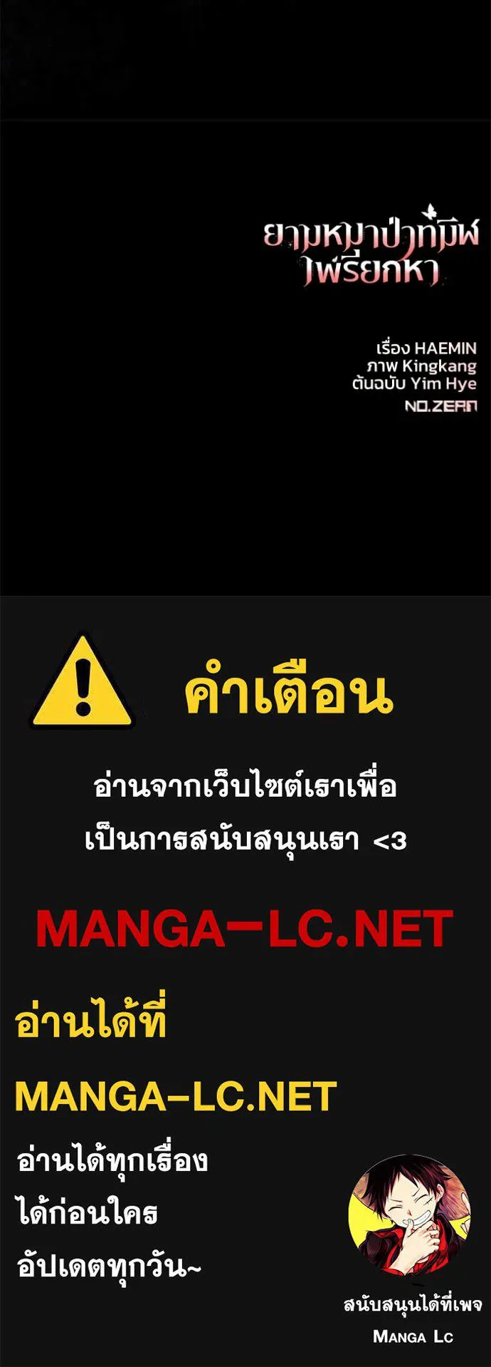 ยามหมาป่าทมิฬ ตอนที่ 58 รูปที่ 162