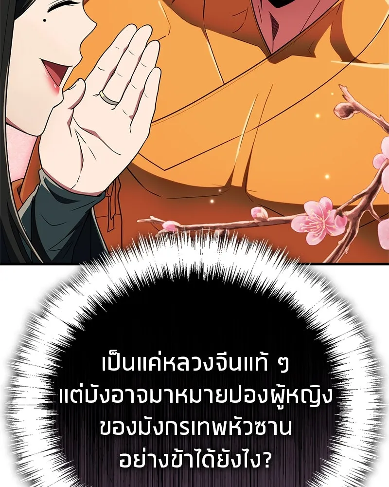 สุดยอดเทรนเนอร์แห่งยุทธภพ ตอนที่ 70 มังกรเทพแห่งหัวซาน รูปที่ 161