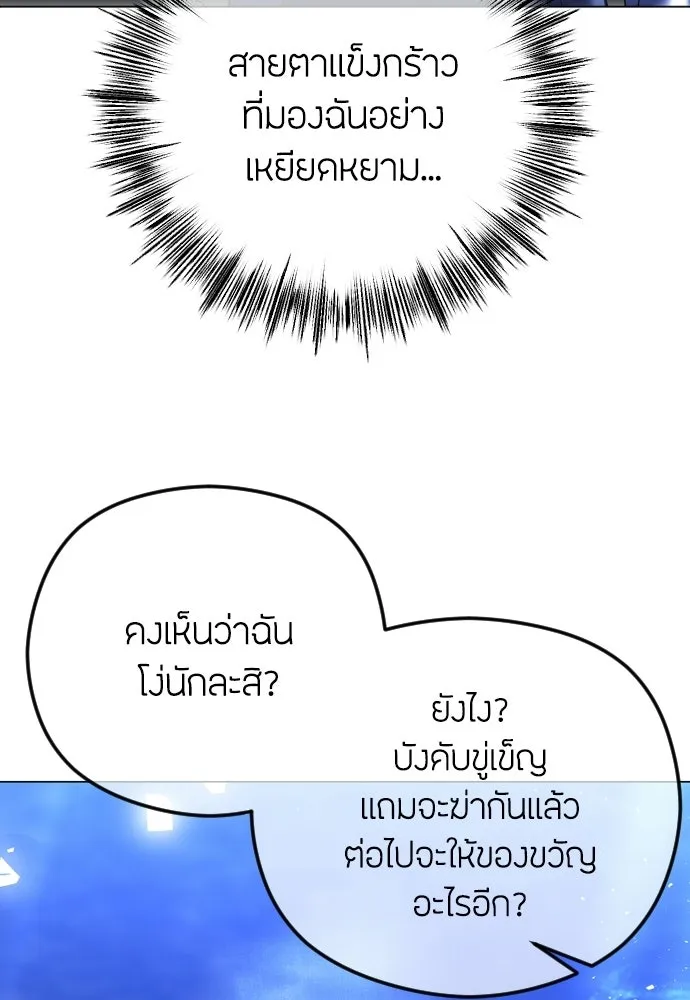 วิธีหนีตายจากนิยายโรคจิต ตอนที่ 112 รูปที่ 58