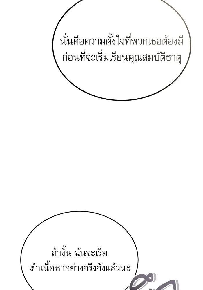 ศาสตราจารย์จำเป็นแห่งอะคาเดมี ตอนที่ 22 รูปที่ 22