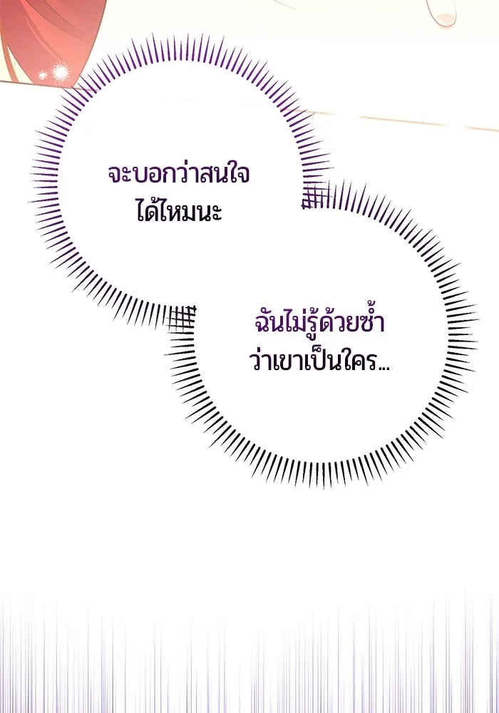 แด่ดยุกผู้สมบูรณ์แบบ ตอนที่ 7 รูปที่ 14